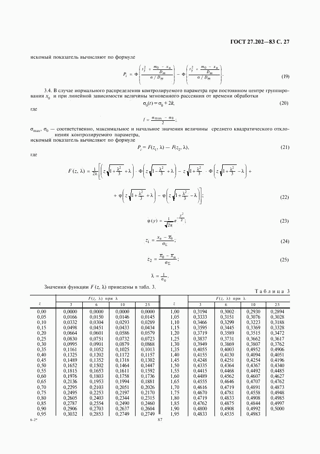 ГОСТ 27.202-83, страница 27