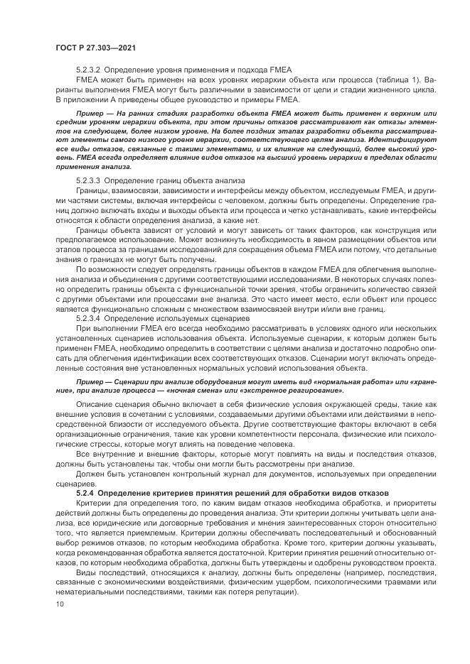 ГОСТ Р 27.303-2021, страница 14