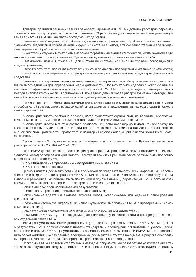 ГОСТ Р 27.303-2021, страница 15