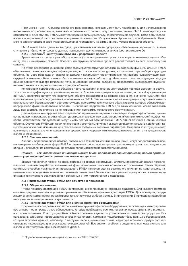 ГОСТ Р 27.303-2021, страница 27