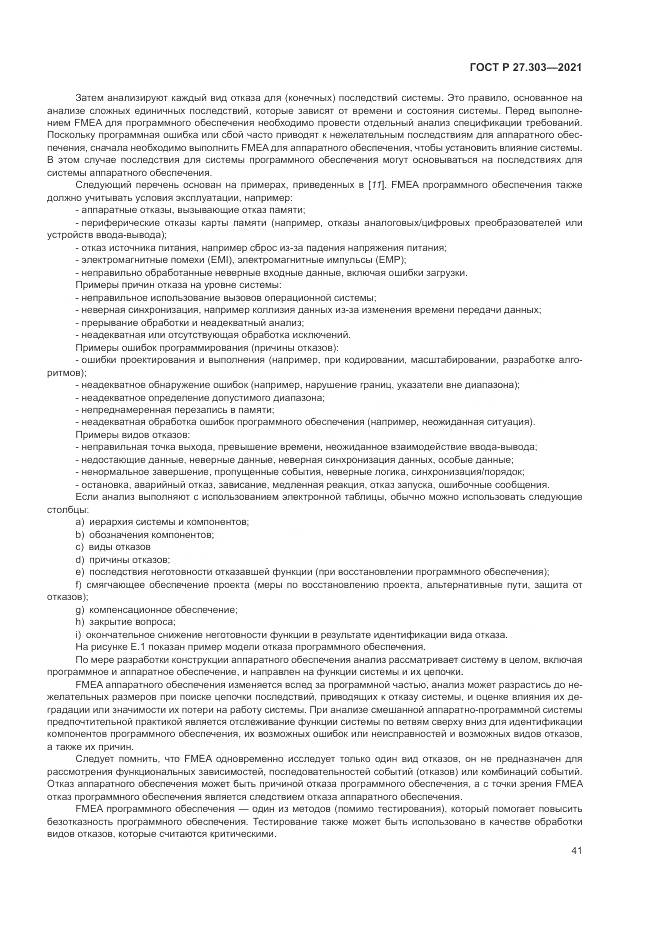 ГОСТ Р 27.303-2021, страница 45