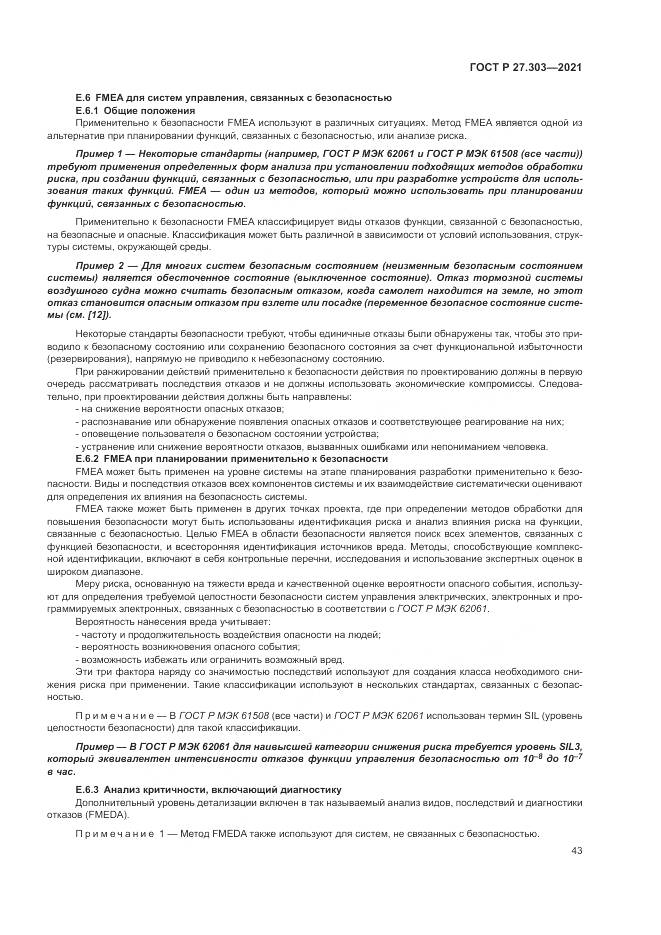 ГОСТ Р 27.303-2021, страница 47
