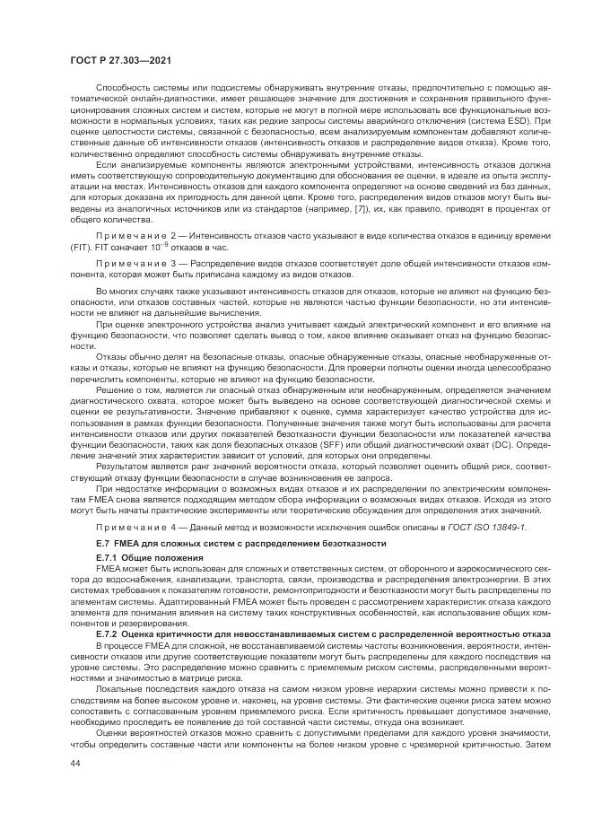 ГОСТ Р 27.303-2021, страница 48