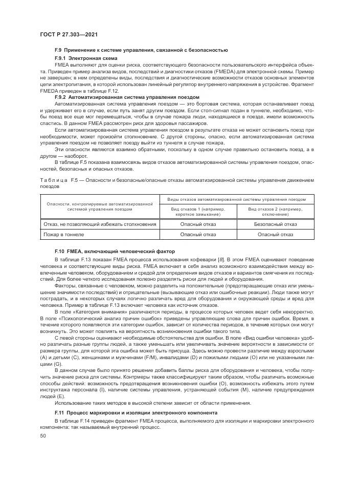 ГОСТ Р 27.303-2021, страница 54