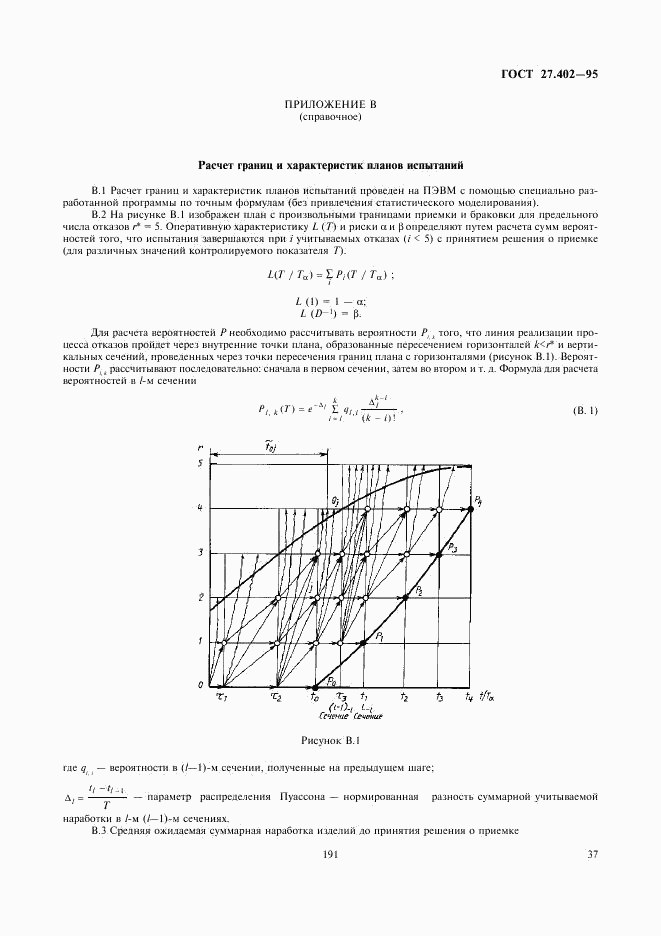 ГОСТ 27.402-95, страница 39