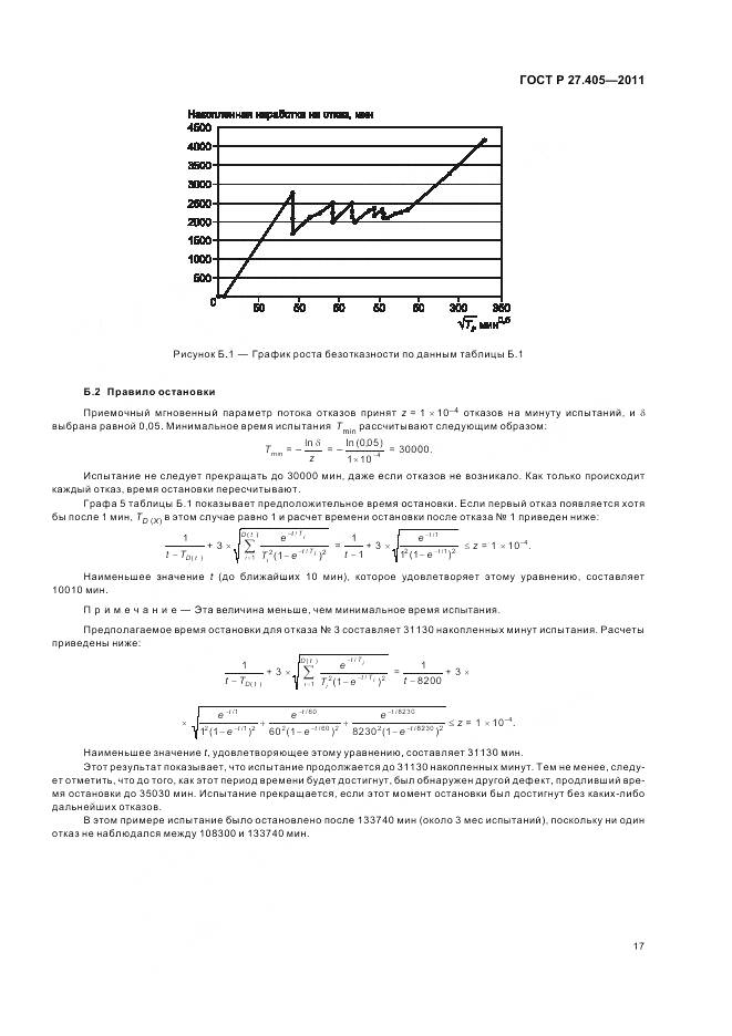 ГОСТ Р 27.405-2011, страница 19