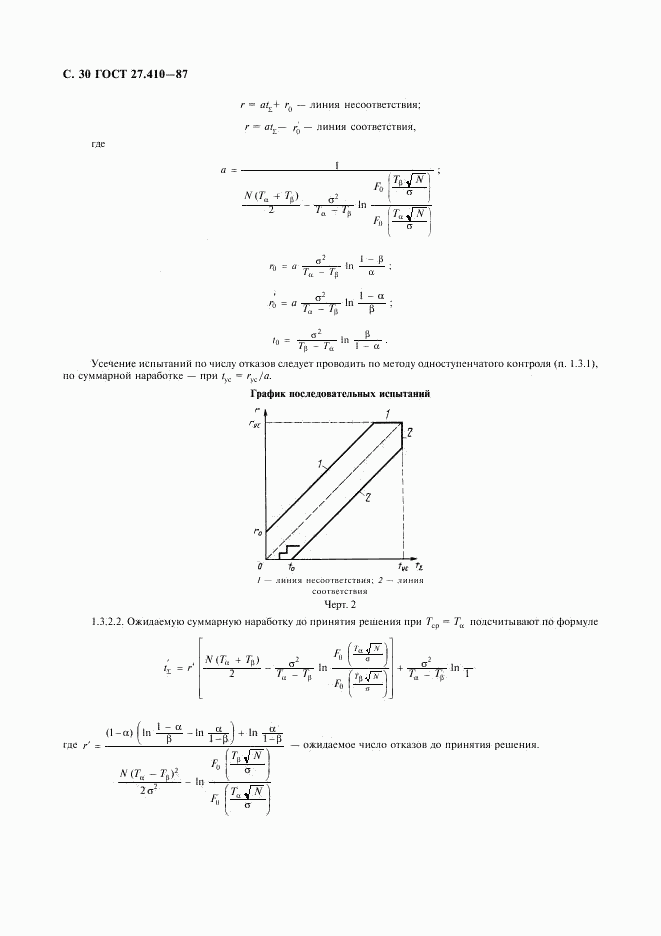 ГОСТ 27.410-87, страница 31