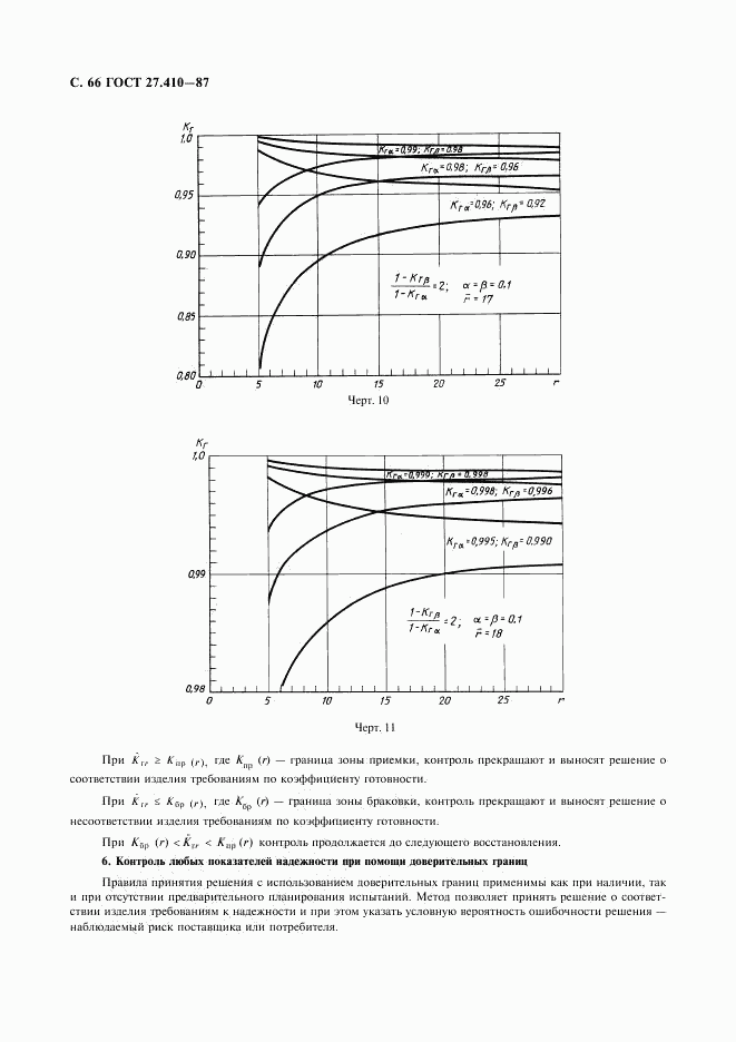 ГОСТ 27.410-87, страница 67