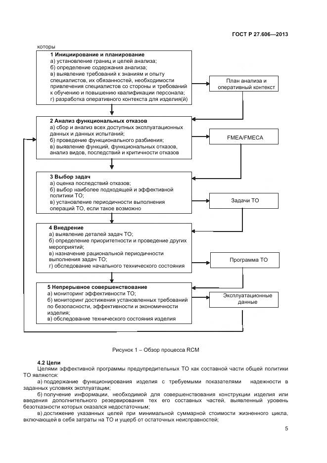 ГОСТ Р 27.606-2013, страница 9