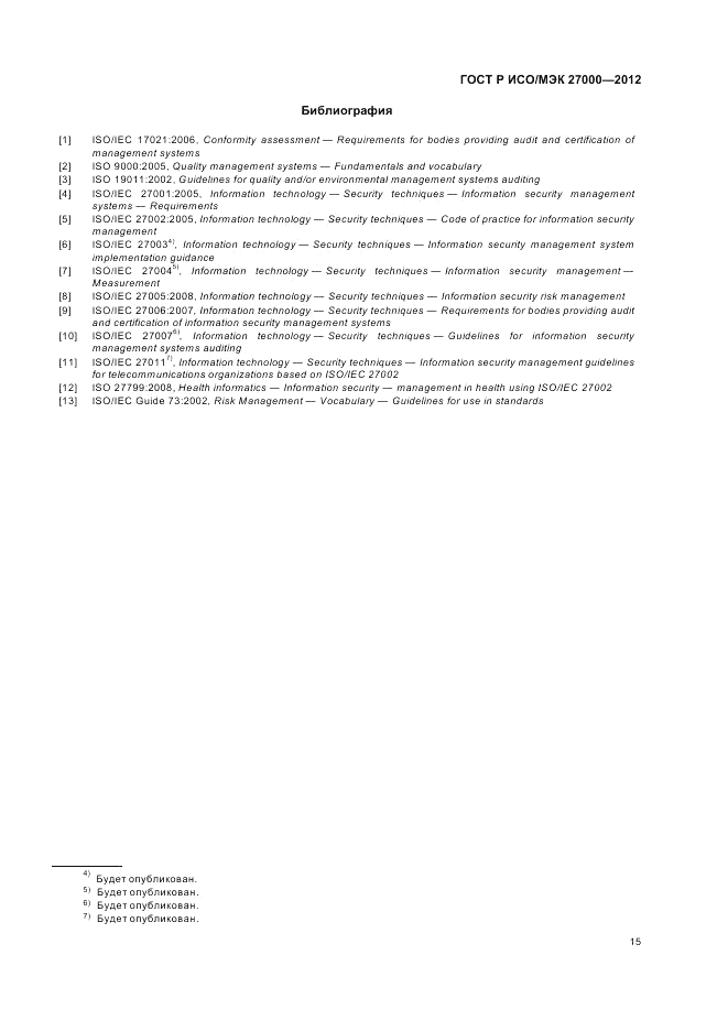 ГОСТ Р ИСО/МЭК 27000-2012, страница 21