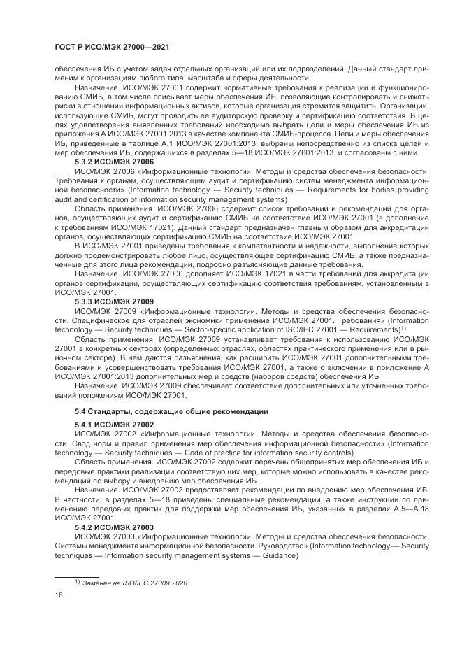 ГОСТ Р ИСО/МЭК 27000-2021, страница 20