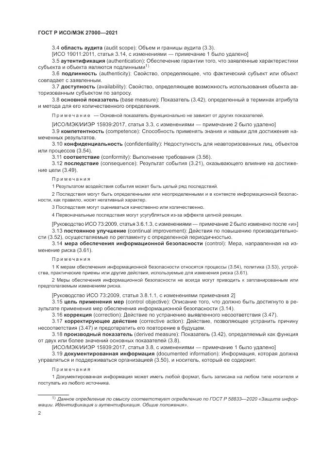 ГОСТ Р ИСО/МЭК 27000-2021, страница 6