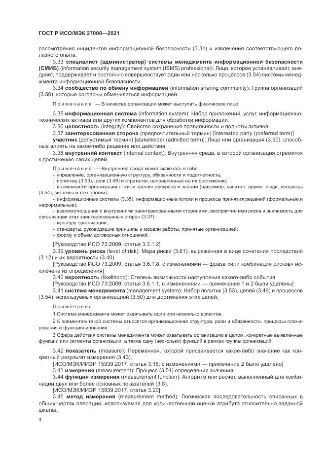ГОСТ Р ИСО/МЭК 27000-2021, страница 8