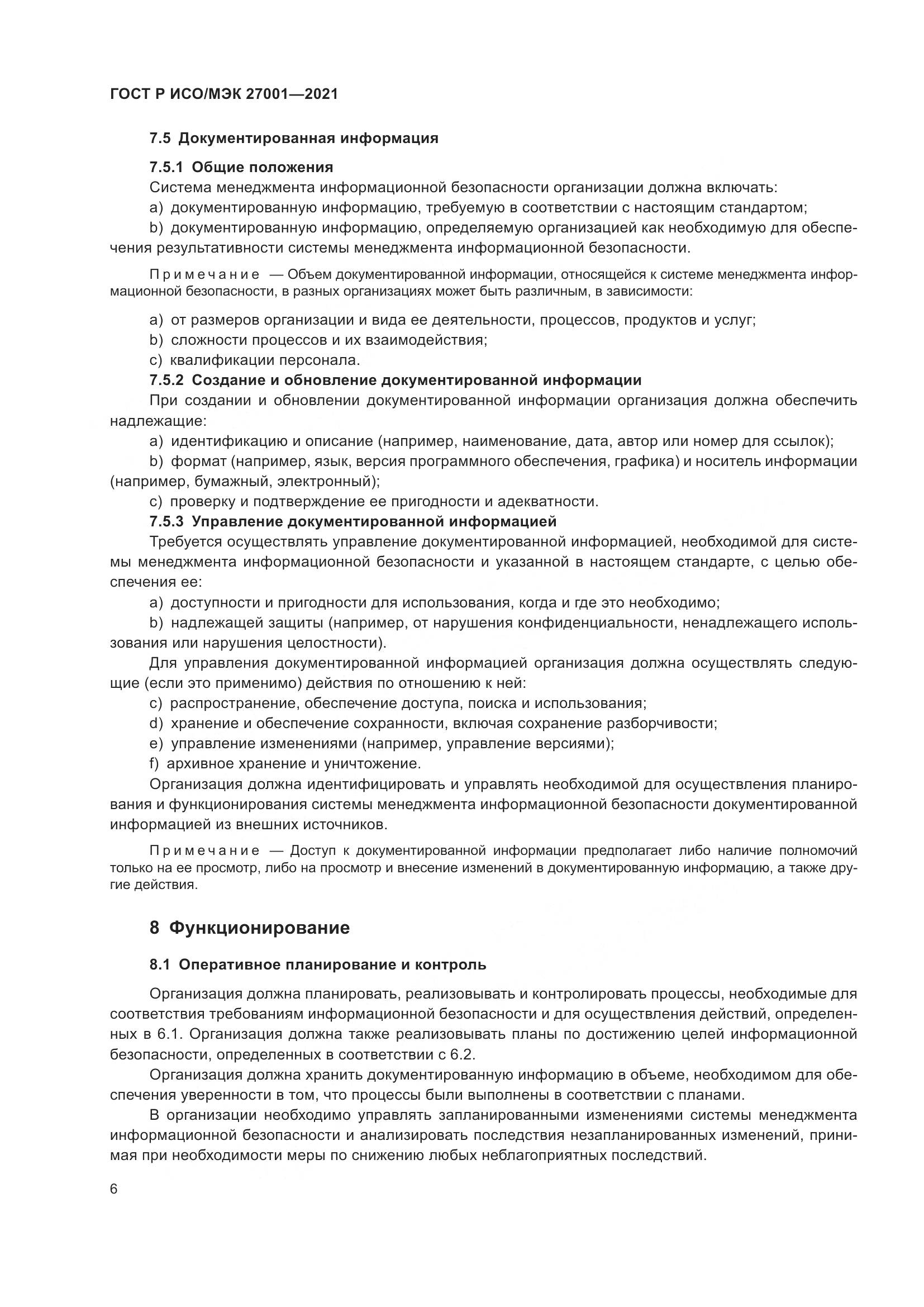 ГОСТ Р ИСО/МЭК 27001-2021, страница 10