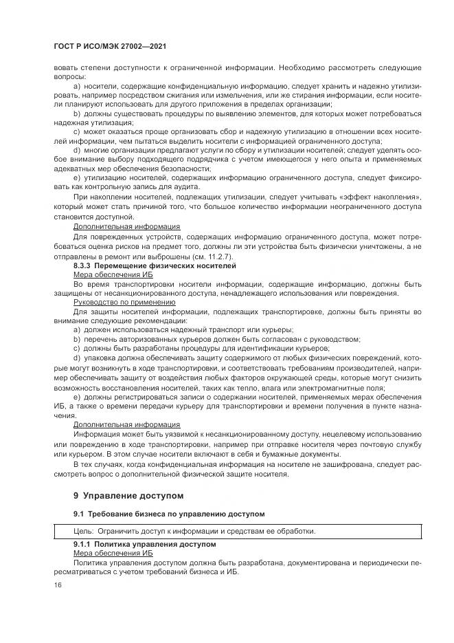 ГОСТ Р ИСО/МЭК 27002-2021, страница 22