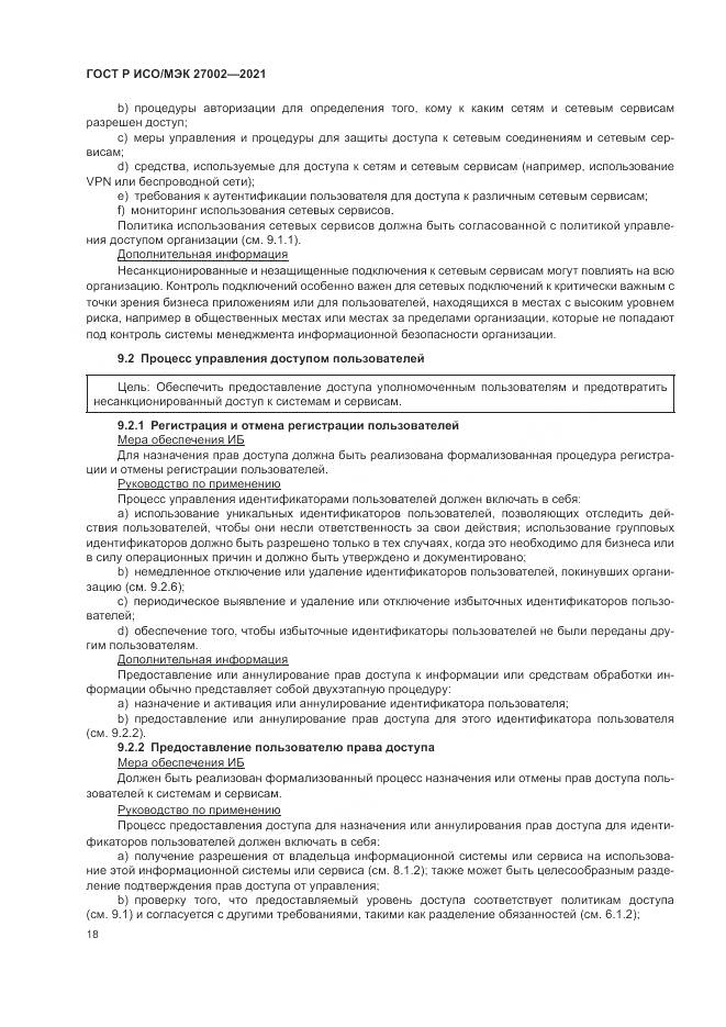 ГОСТ Р ИСО/МЭК 27002-2021, страница 24