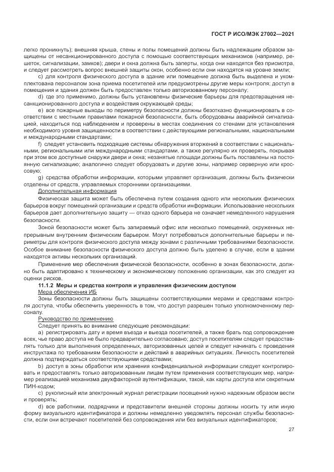 ГОСТ Р ИСО/МЭК 27002-2021, страница 33