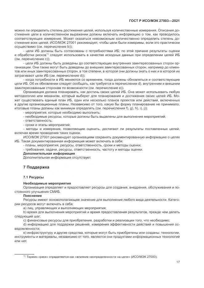 ГОСТ Р ИСО/МЭК 27003-2021, страница 23