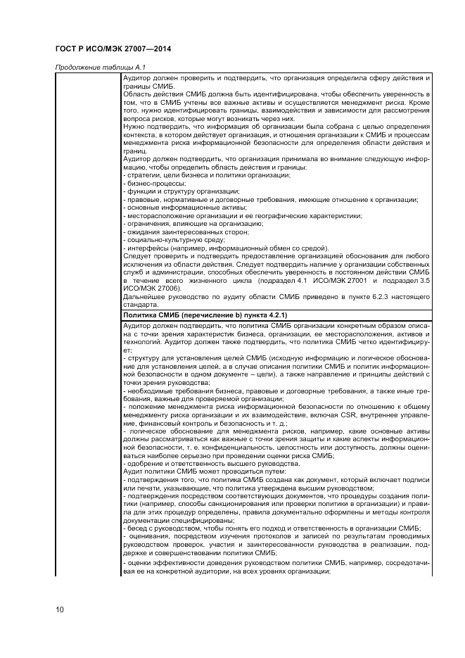 ГОСТ Р ИСО/МЭК 27007-2014, страница 14