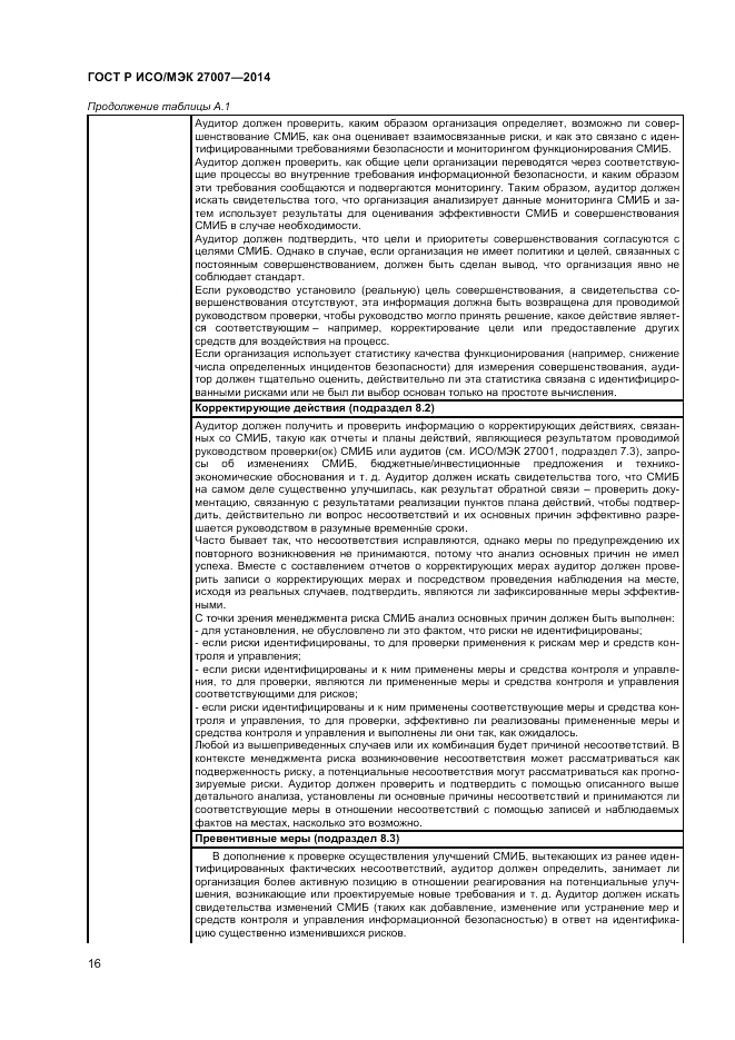 ГОСТ Р ИСО/МЭК 27007-2014, страница 20