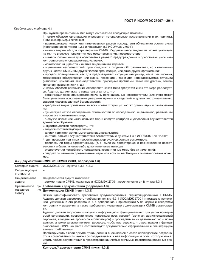 ГОСТ Р ИСО/МЭК 27007-2014, страница 21