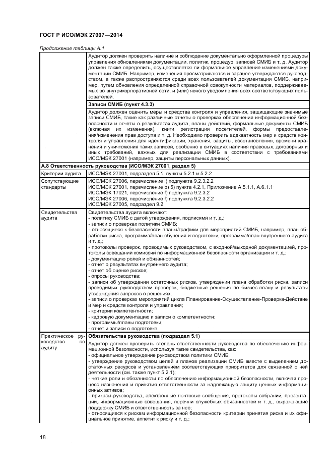 ГОСТ Р ИСО/МЭК 27007-2014, страница 22