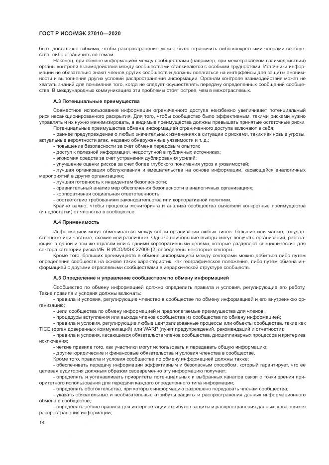 ГОСТ Р ИСО/МЭК 27010-2020, страница 18