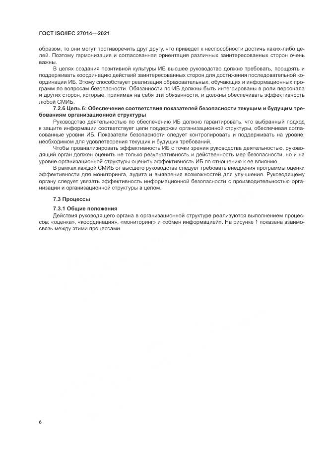 ГОСТ 27014-2021, страница 13
