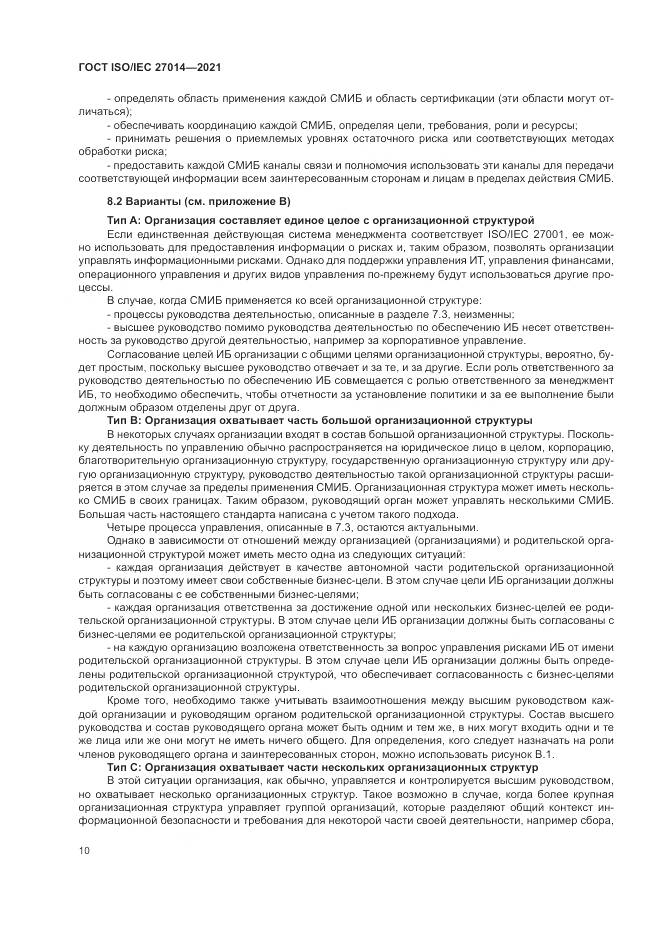 ГОСТ 27014-2021, страница 17