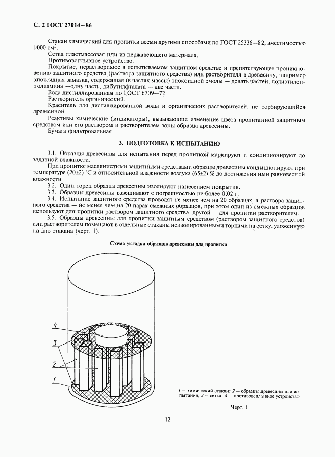 ГОСТ 27014-86, страница 2