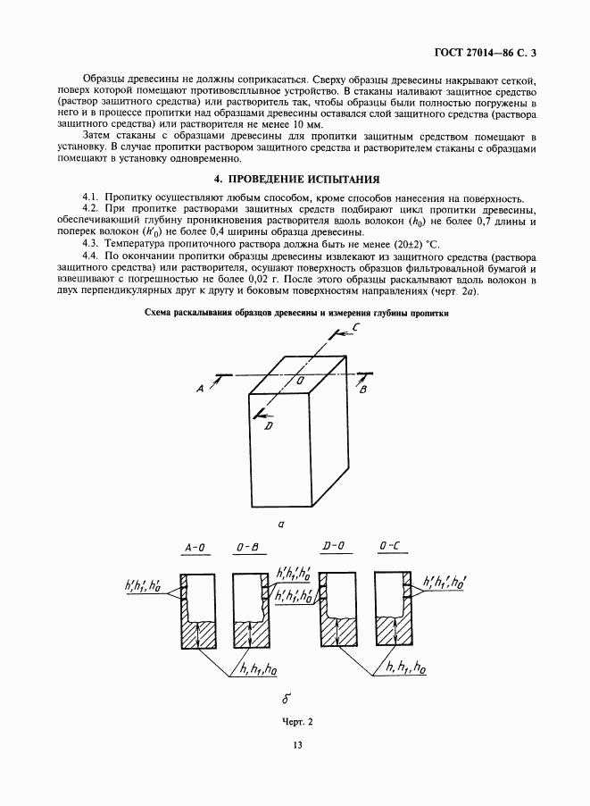 ГОСТ 27014-86, страница 3