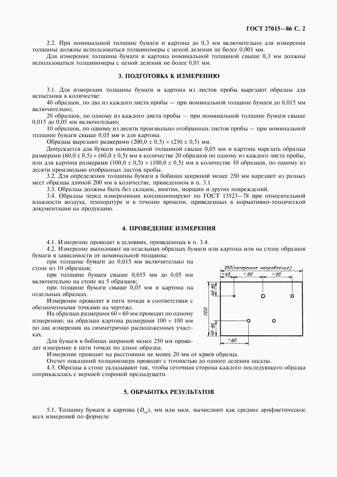 ГОСТ 27015-86, страница 3