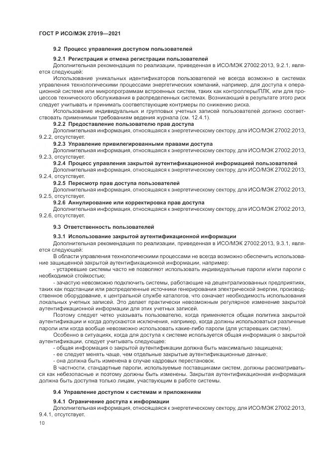ГОСТ Р ИСО/МЭК 27019-2021, страница 18