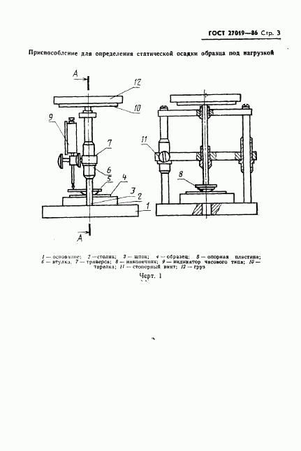 ГОСТ 27019-86, страница 5