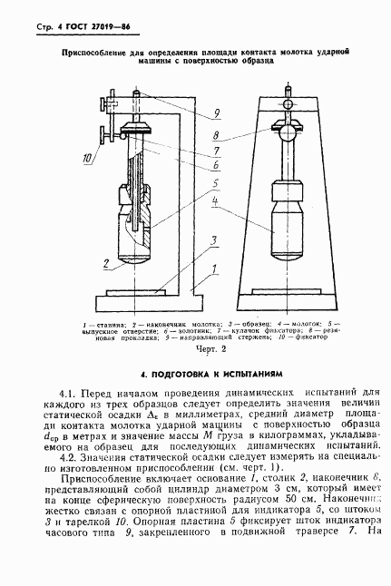 ГОСТ 27019-86, страница 6