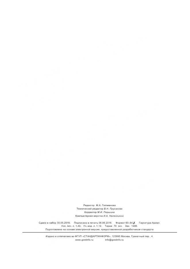 ГОСТ ISO 2702-2015, страница 12