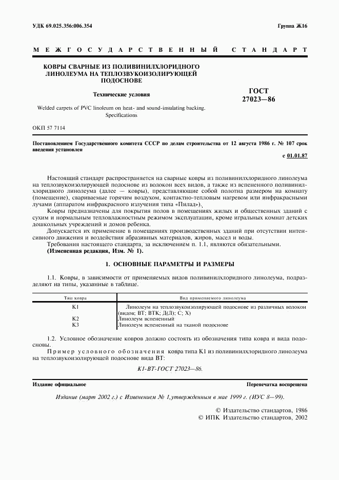 ГОСТ 27023-86, страница 3