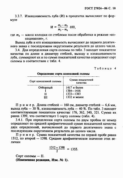 ГОСТ 27024-86, страница 11