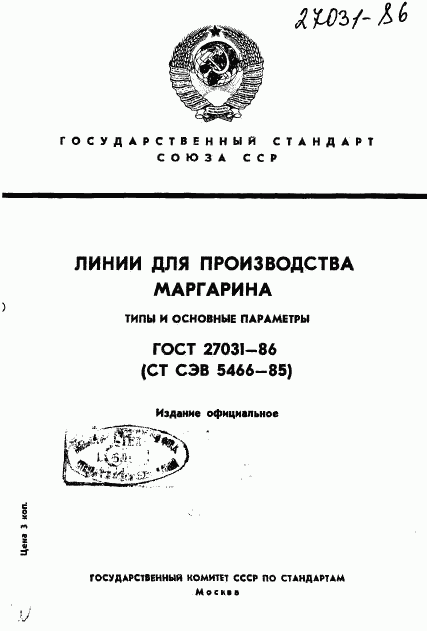 ГОСТ 27031-86, страница 1