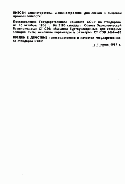 ГОСТ 27032-86, страница 2