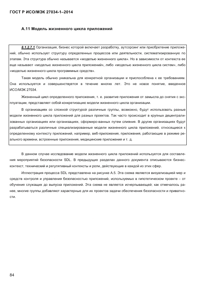 ГОСТ Р ИСО/МЭК 27034-1-2014, страница 102