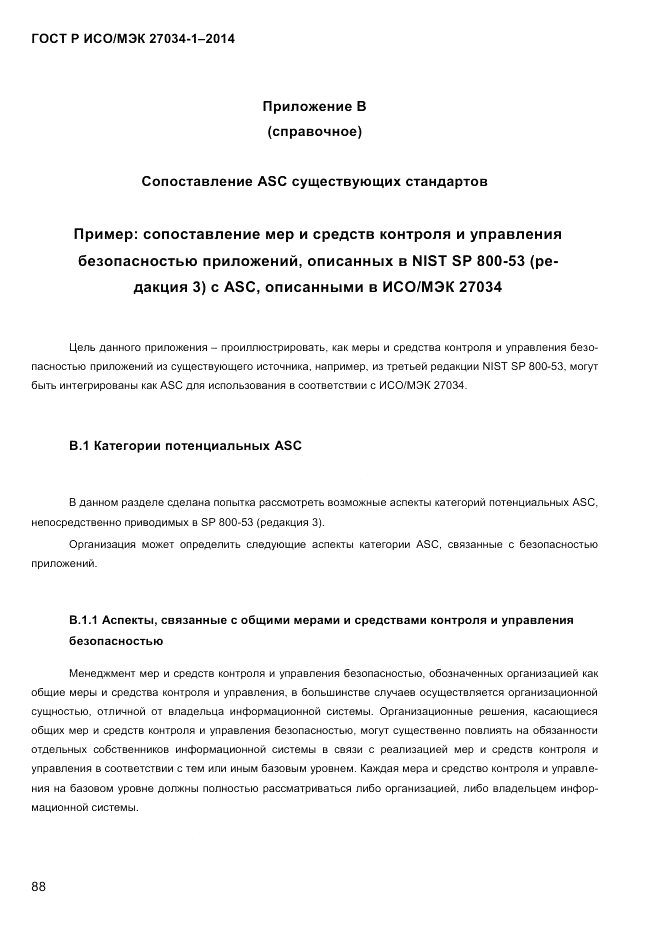 ГОСТ Р ИСО/МЭК 27034-1-2014, страница 106