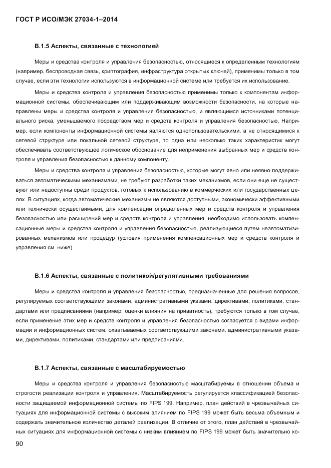 ГОСТ Р ИСО/МЭК 27034-1-2014, страница 108