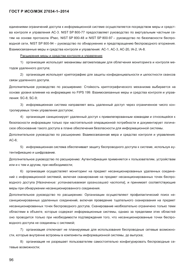 ГОСТ Р ИСО/МЭК 27034-1-2014, страница 114