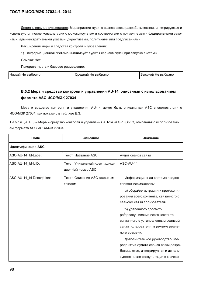 ГОСТ Р ИСО/МЭК 27034-1-2014, страница 116