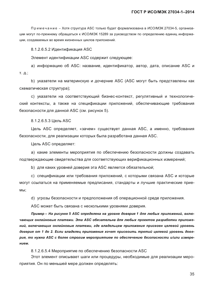 ГОСТ Р ИСО/МЭК 27034-1-2014, страница 53