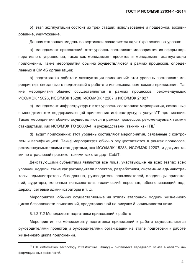 ГОСТ Р ИСО/МЭК 27034-1-2014, страница 59