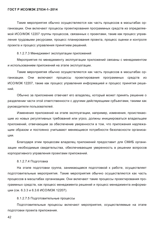 ГОСТ Р ИСО/МЭК 27034-1-2014, страница 60