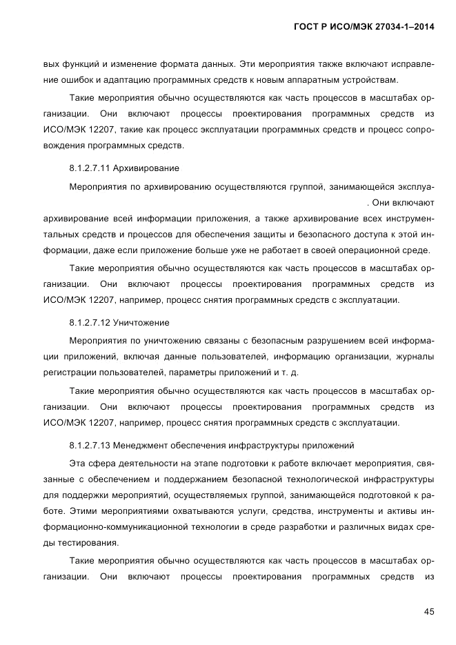 ГОСТ Р ИСО/МЭК 27034-1-2014, страница 63