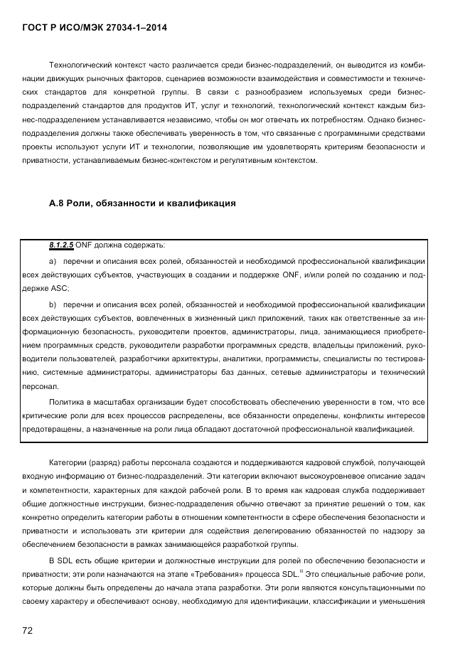 ГОСТ Р ИСО/МЭК 27034-1-2014, страница 90